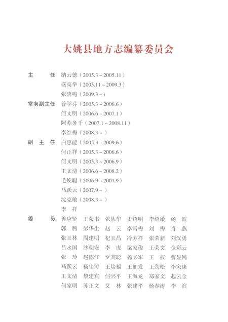 《大姚县志1978-2005》.pdf电子版_云南省志预览图3