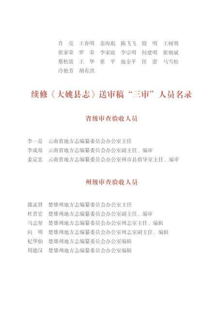 《大姚县志1978-2005》.pdf电子版_云南省志预览图4