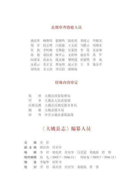 《大姚县志1978-2005》.pdf电子版_云南省志预览图5
