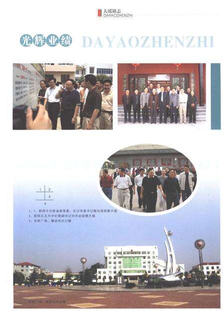 《大瑶镇志1949-2002》.pdf电子版_湖南省志预览图3