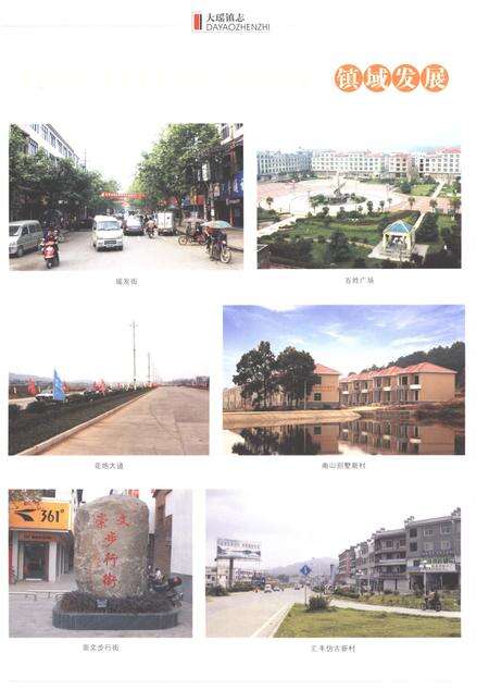 《大瑶镇志1949-2002》.pdf电子版_湖南省志预览图4