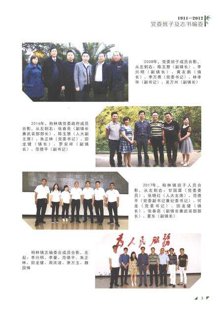 《大竹县柏林镇志1911-2012》.pdf电子版_四川省志预览图5