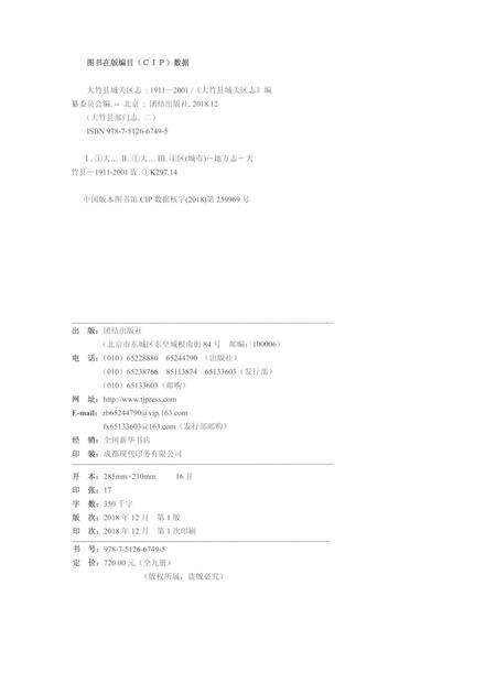 《大竹县城关区志1911-2001》.pdf电子版_四川省志预览图2