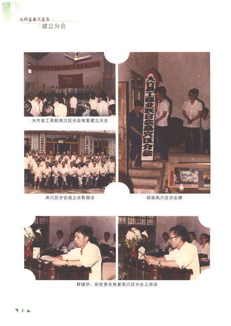 《大竹县高穴区志1950-2001》.pdf电子版_四川省志预览图4