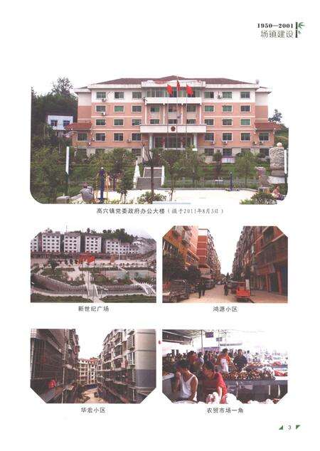《大竹县高穴区志1950-2001》.pdf电子版_四川省志预览图5