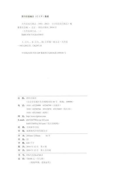 《大竹县高穴镇志1911-2012》.pdf电子版_四川省志预览图2