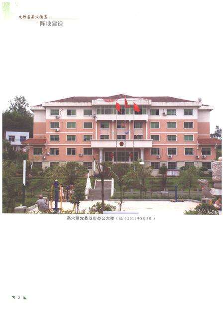 《大竹县高穴镇志1911-2012》.pdf电子版_四川省志预览图4