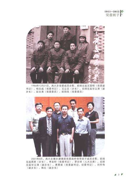 《大竹县高穴镇志1911-2012》.pdf电子版_四川省志预览图5