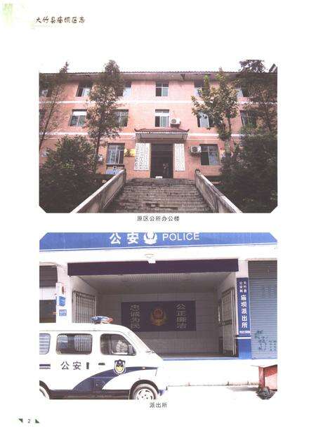 《大竹县庙坝区志1911-2001》.pdf电子版_四川省志预览图4