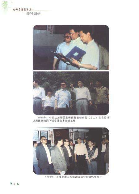 《大竹县蒲包乡志1911-2012》.pdf电子版_四川省志预览图4