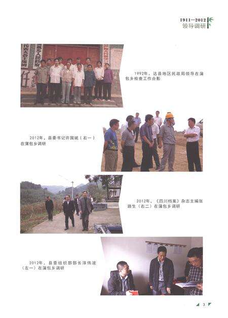 《大竹县蒲包乡志1911-2012》.pdf电子版_四川省志预览图5