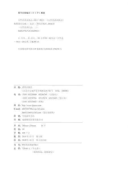 《大竹县清水镇志1911-2012》.pdf电子版_四川省志预览图2