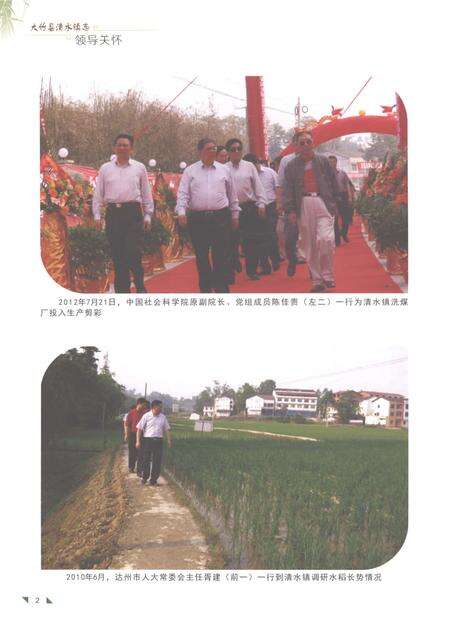 《大竹县清水镇志1911-2012》.pdf电子版_四川省志预览图4