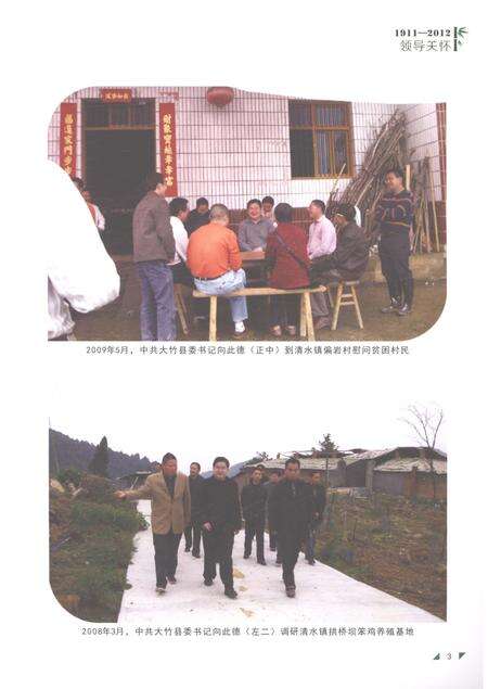 《大竹县清水镇志1911-2012》.pdf电子版_四川省志预览图5