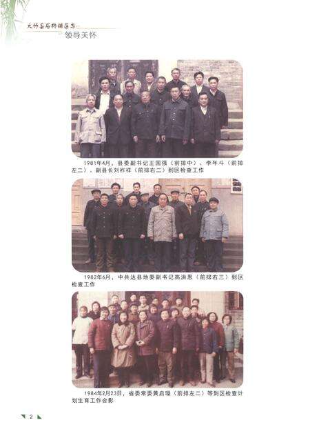 《大竹县石桥铺区志1911-2001》.pdf电子版_四川省志预览图4