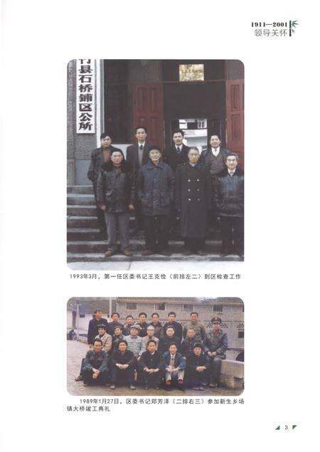《大竹县石桥铺区志1911-2001》.pdf电子版_四川省志预览图5