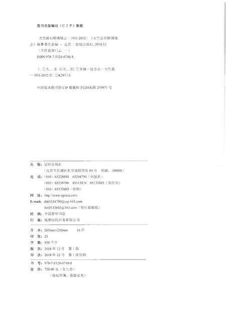 《大竹县石桥铺镇志1911-2012》.pdf电子版_四川省志预览图2