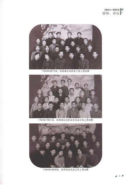 《大竹县石桥铺镇志1911-2012》.pdf电子版_四川省志预览图5