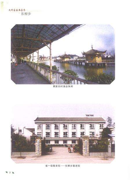 《大竹县乌木区志1911-2001》.pdf电子版_四川省志预览图4