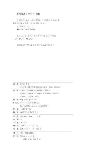 《大竹县竹北乡志1911-2015》.pdf电子版_四川省志预览图2