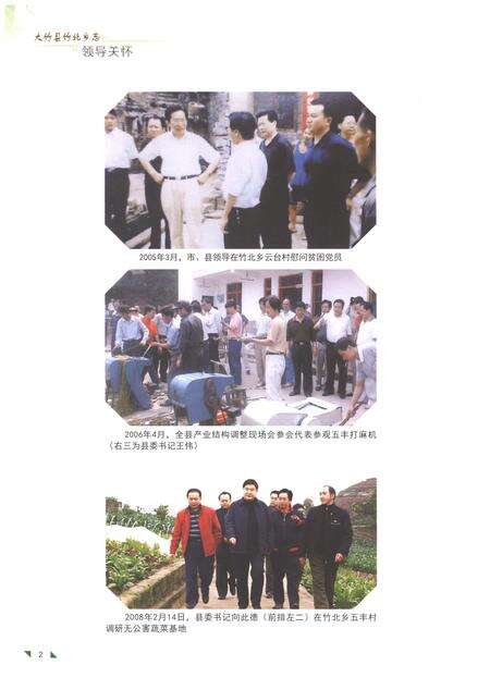 《大竹县竹北乡志1911-2015》.pdf电子版_四川省志预览图4