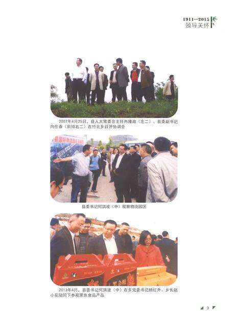 《大竹县竹北乡志1911-2015》.pdf电子版_四川省志预览图5