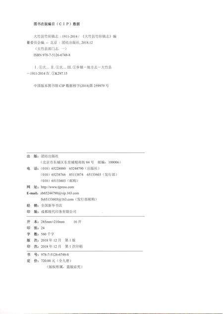 《大竹县竹阳镇志1911-2014》.pdf电子版_四川省志预览图2