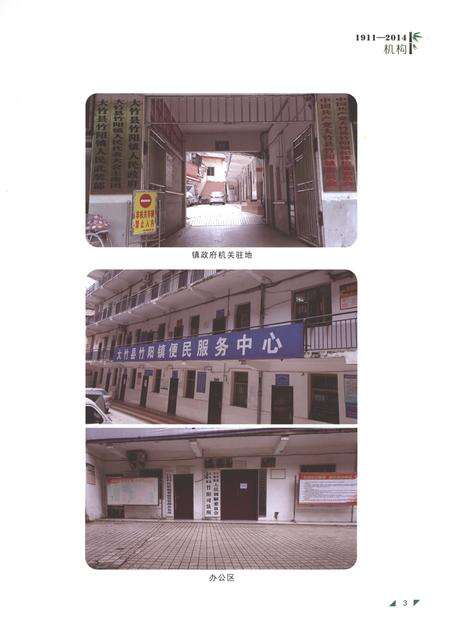 《大竹县竹阳镇志1911-2014》.pdf电子版_四川省志预览图5