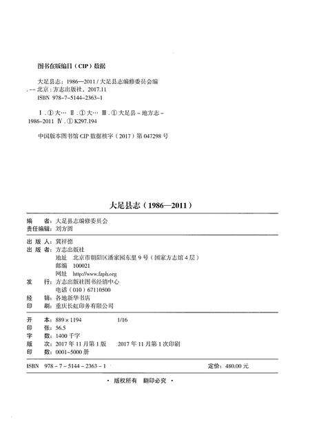 《大足县志1986-2011》.pdf电子版_重庆市志预览图2