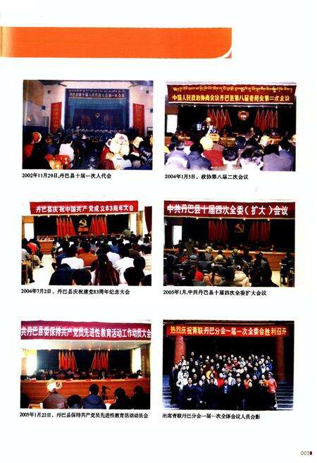 《丹巴县志(1989-2005)》.pdf电子版_四川省志预览图4