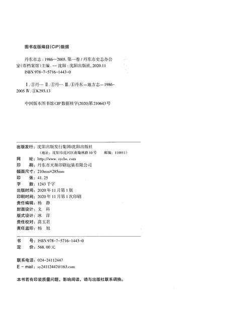 《丹东市志1986-2005第一卷》.pdf电子版_辽宁省志预览图2