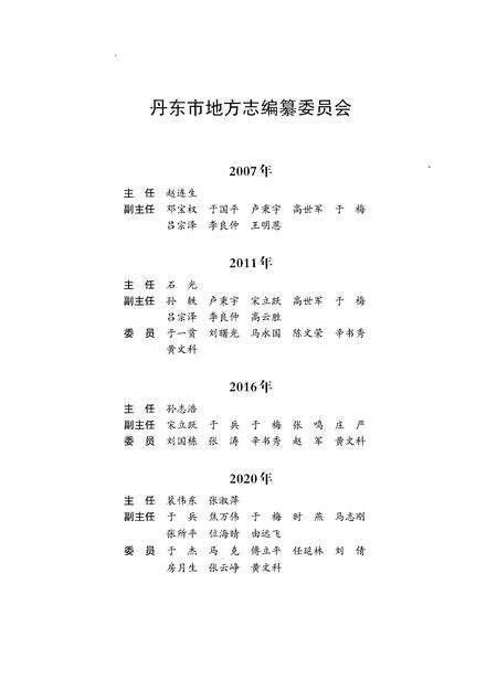 《丹东市志1986-2005第一卷》.pdf电子版_辽宁省志预览图3