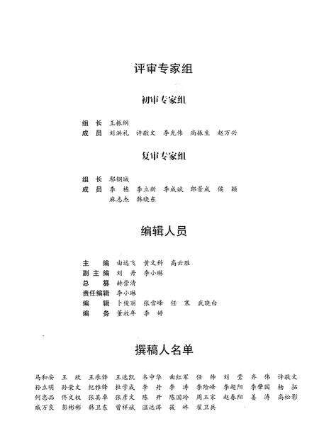 《丹东市志1986-2005第一卷》.pdf电子版_辽宁省志预览图4