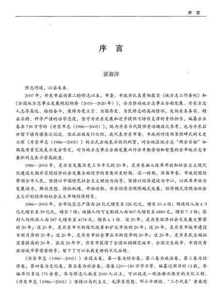 《丹东市志1986-2005第一卷》.pdf电子版_辽宁省志预览图5