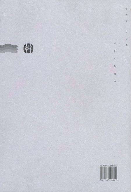 《丹阳市志 1986-2005 上册》.pdf电子版_江苏省志预览图2