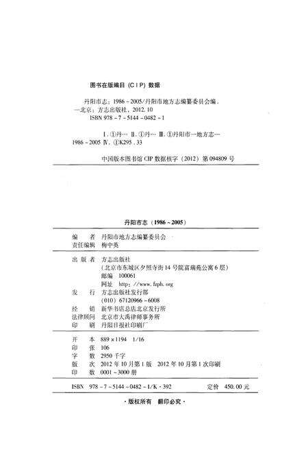 《丹阳市志 1986-2005 上册》.pdf电子版_江苏省志预览图3