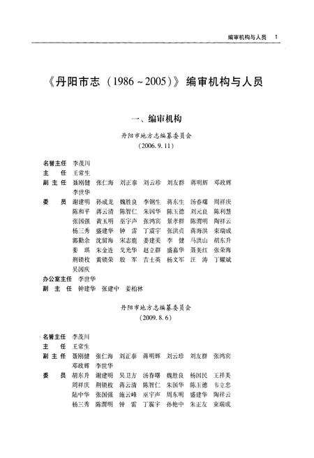 《丹阳市志 1986-2005 上册》.pdf电子版_江苏省志预览图4