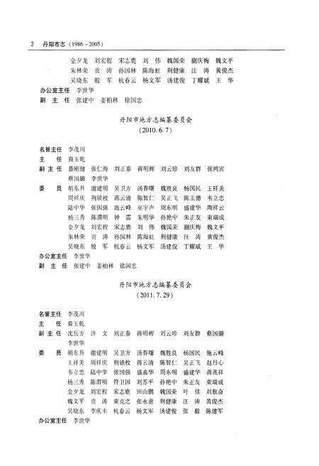 《丹阳市志 1986-2005 上册》.pdf电子版_江苏省志预览图5