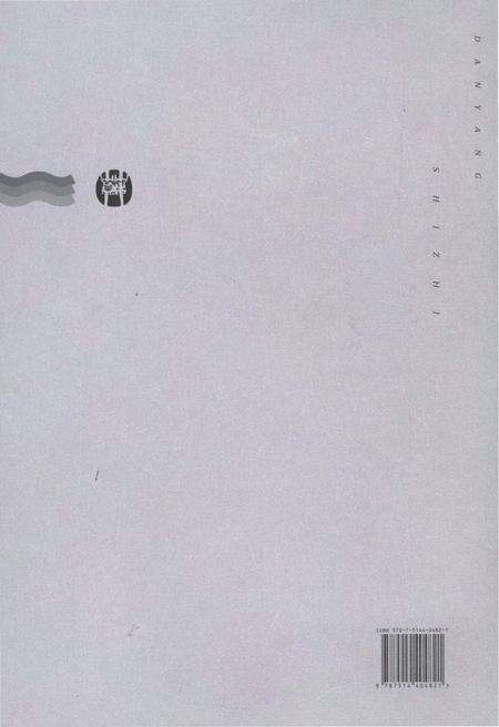 《丹阳市志 1986-2005 下册》.pdf电子版_江苏省志预览图2