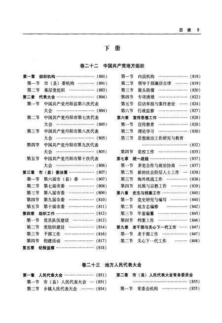《丹阳市志 1986-2005 下册》.pdf电子版_江苏省志预览图3