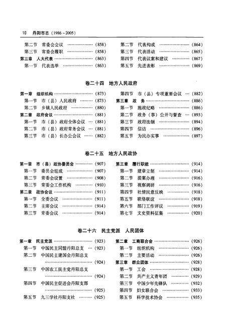 《丹阳市志 1986-2005 下册》.pdf电子版_江苏省志预览图4