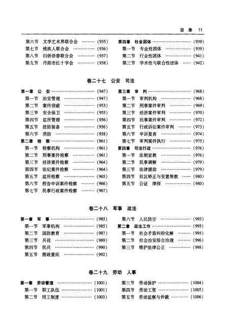 《丹阳市志 1986-2005 下册》.pdf电子版_江苏省志预览图5