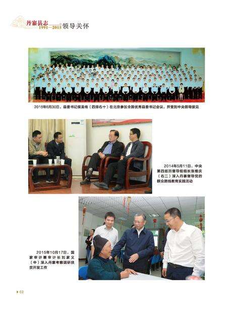 《丹寨县志 (1991-2015) 上》.pdf电子版_贵州省志预览图5