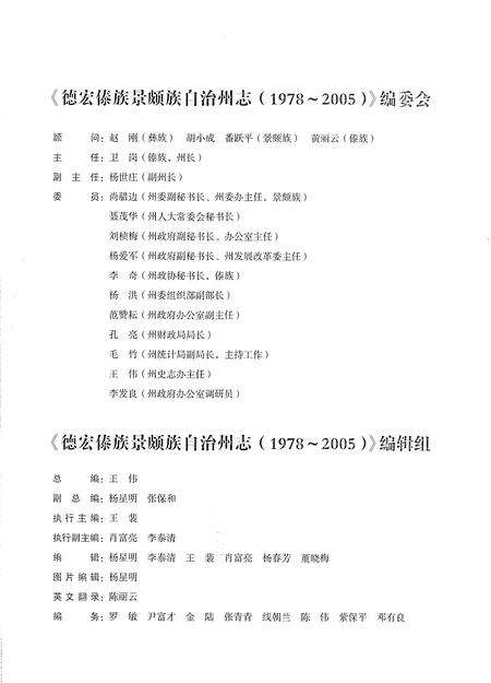 《德宏傣族景颇族自治州志1978-2005上》.pdf电子版_云南省志预览图3