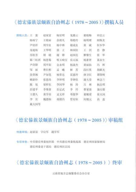 《德宏傣族景颇族自治州志1978-2005上》.pdf电子版_云南省志预览图4