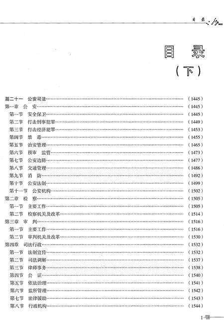 《德宏傣族景颇族自治州志1978-2005下》.pdf电子版_云南省志预览图3