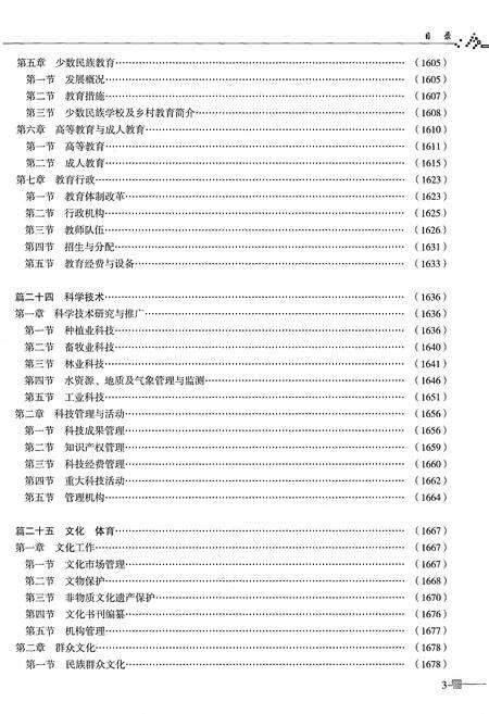 《德宏傣族景颇族自治州志1978-2005下》.pdf电子版_云南省志预览图5