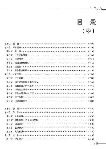 《德宏傣族景颇族自治州志1978-2005中》.pdf电子版_云南省志预览图3