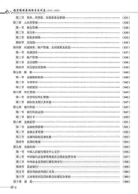 《德宏傣族景颇族自治州志1978-2005中》.pdf电子版_云南省志预览图4