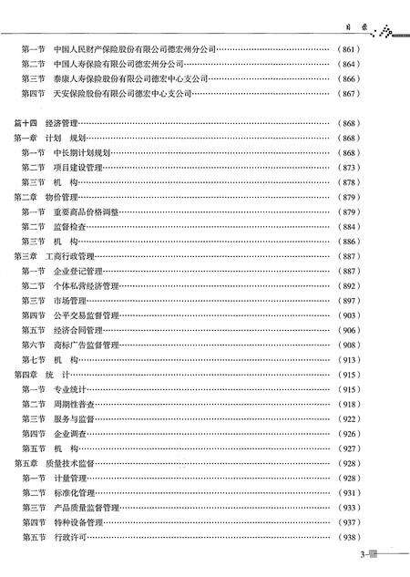 《德宏傣族景颇族自治州志1978-2005中》.pdf电子版_云南省志预览图5
